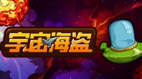 “夷戮尖塔”科幻版?用搞怪卡牌成为天下霸主!