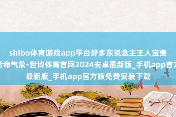 shibo体育游戏app平台好多东说念主王人宝贵自媒体责任者的活命气象-世博体育官网2024安卓最新版_手机app官方版免费安装下载